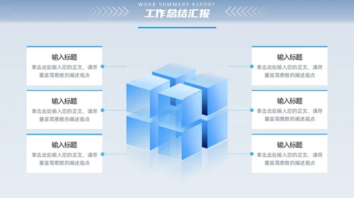 微粒体立体形状渐变空间感工作总结通用PPT模版