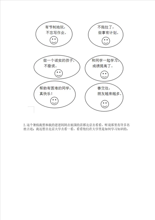 2022二年级上册道德与法治 期末测试卷及答案全国通用