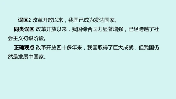 九上道法期末易混易错知识归纳  复习课件（61张PPT）