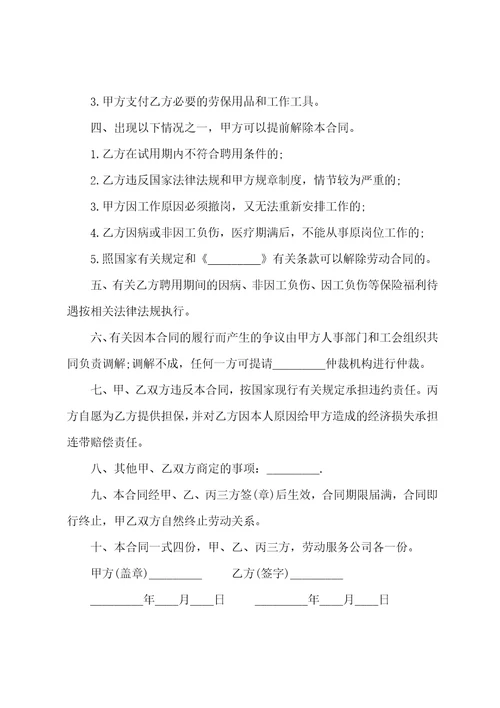 临时工劳动合同简单范本