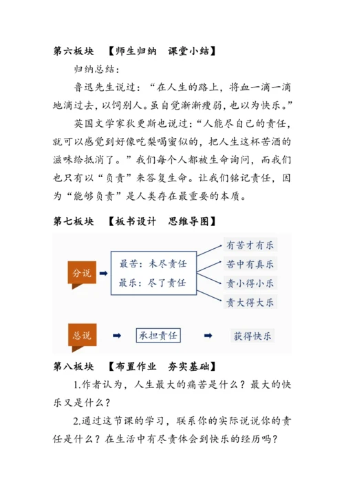 16《最苦与最乐》教案