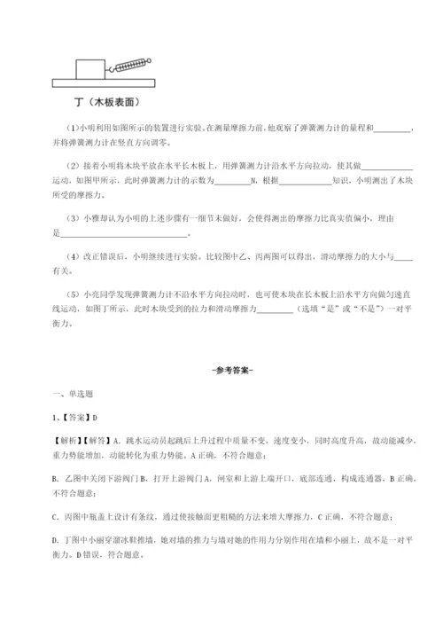 福建福州屏东中学物理八年级下册期末考试专项测评试题（含详解）.docx