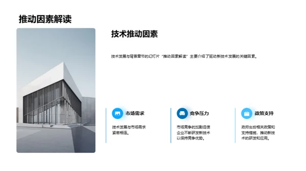 创新技术引领未来