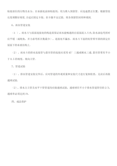 UPVC雨水管施工方案.docx