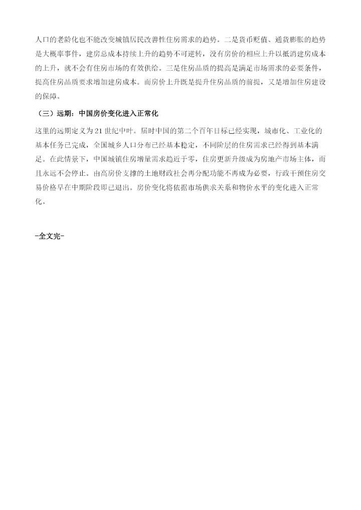 中国高房价的成因及未来趋势.docx