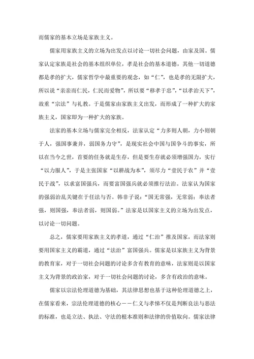 儒家与法家思想的异同对我国现代法律制度的影响