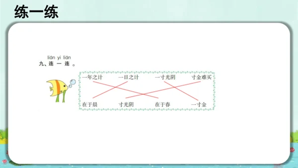 统编版语文一年级上册第四单元复习    课件