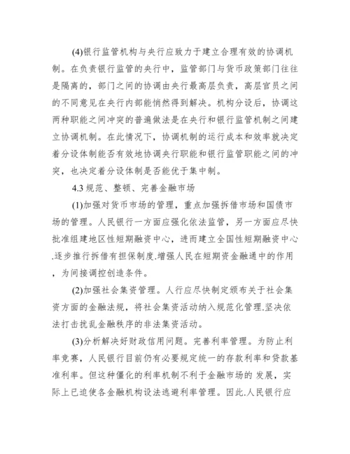 菲律宾金融监管论文_金融监管与竞争论文.docx