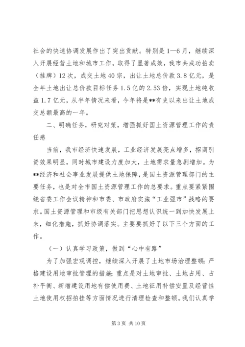 国土书记在土地日座谈会讲话.docx