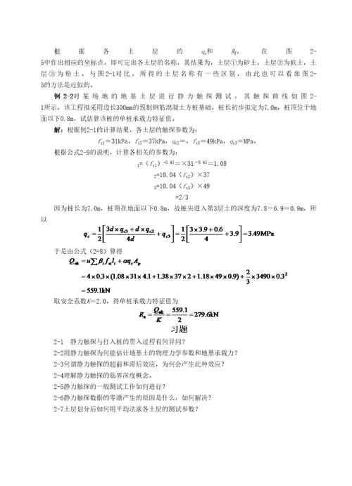 岩土测试例题和习题