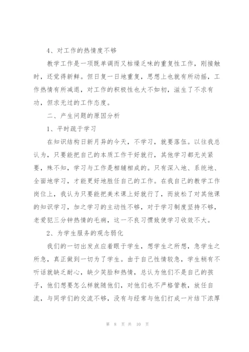 教师纪律作风整顿自我剖析材料.docx