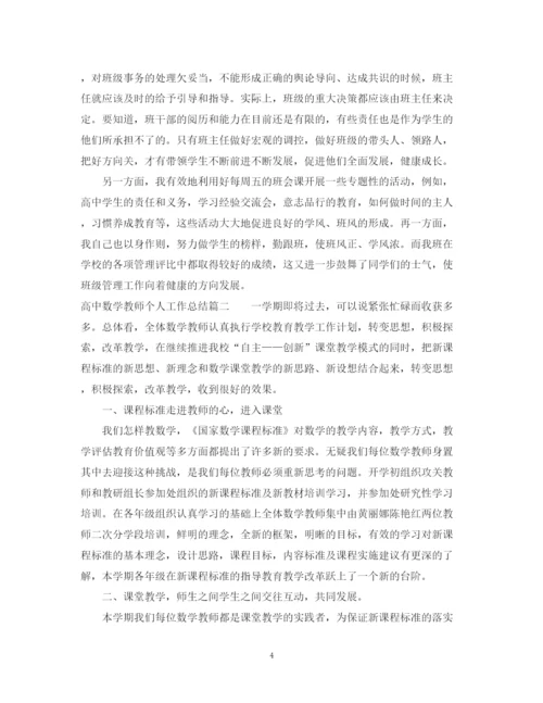 精编之高中数学教师个人工作总结范文.docx