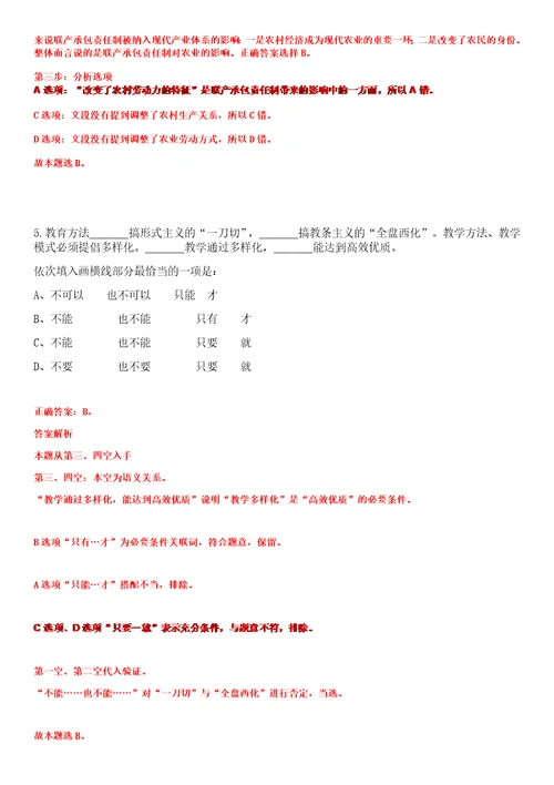 2023年03月江苏省响水县清源高级中学赴忻州师范学院校园招聘15名事业单位编制教师笔试题库含答案解析