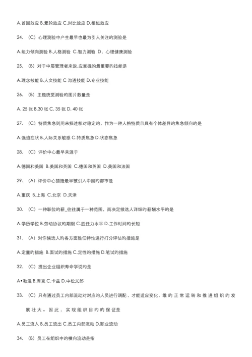 2023年人资自考人力资源招聘与配置范围题及答案.docx