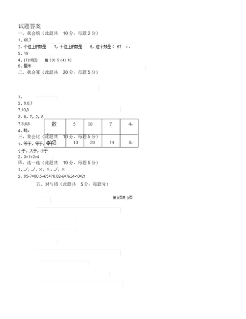 长春版一年级数学(上册)期末测试试题含答案