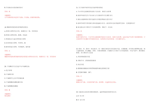 2022年07月上海建工医院公开招聘医师笔试历年高频考点试题答案解析