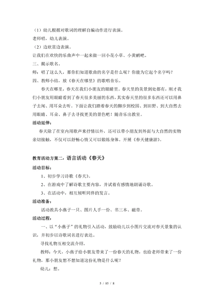 幼儿园中班主题活动《欢乐的春天》