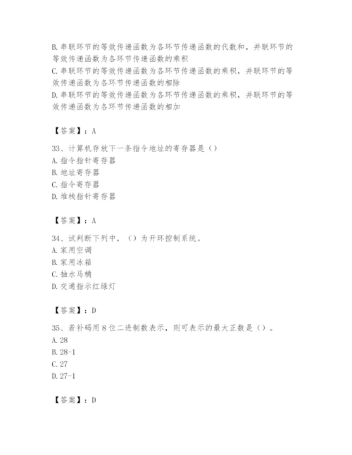 2024年国家电网招聘之自动控制类题库精品（满分必刷）.docx