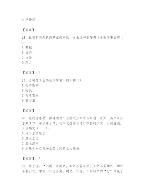 2024年国家电网招聘之文学哲学类题库及完整答案1套.docx
