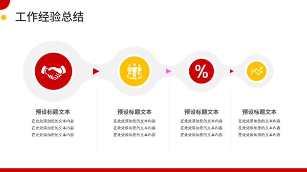新征程再启航工作计划通用PPT模板
