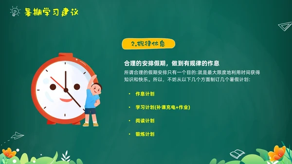 绿色黑板风卡通儿童中小学暑假假期前家长会PPT暑假安全