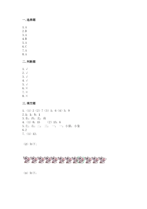人教版一年级上册数学期中测试卷及参考答案【轻巧夺冠】.docx