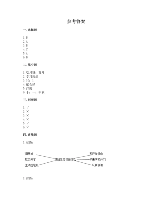 最新部编版二年级上册道德与法治 期中测试卷精品附答案.docx