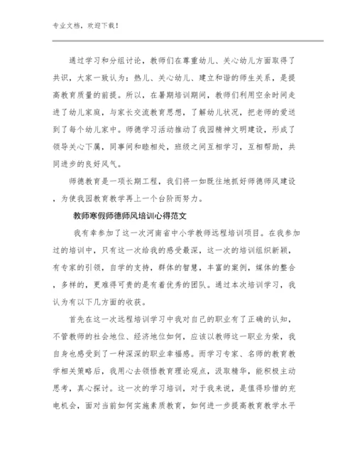 教师寒假师德师风培训心得范文优选范文28篇合辑.docx