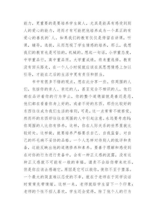 怎样培养真正的人读后感.docx