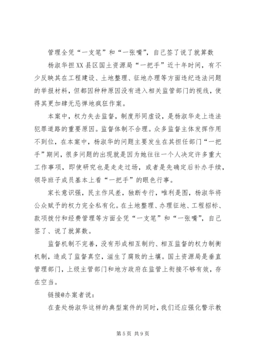 四小教育系统违纪违法案件剖析报告 (4).docx