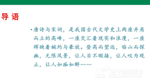 （教学课件）古诗词诵读7游园不值   课件