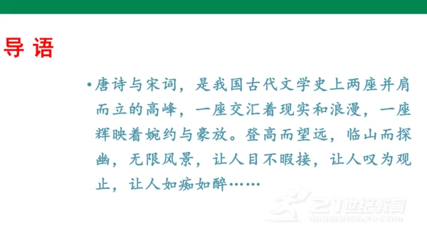 （教学课件）古诗词诵读7游园不值   课件