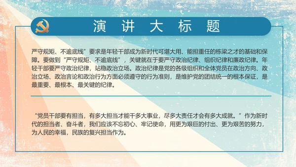 炫彩青春五四青年节共青团动态PPT