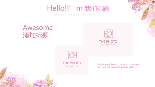 粉色小清新唯美美容护肤宣传动态PPT