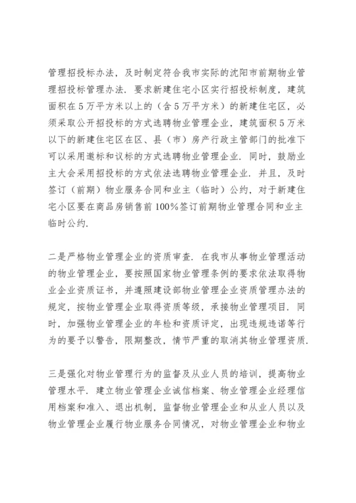 老旧小区物业管理实施方案.docx