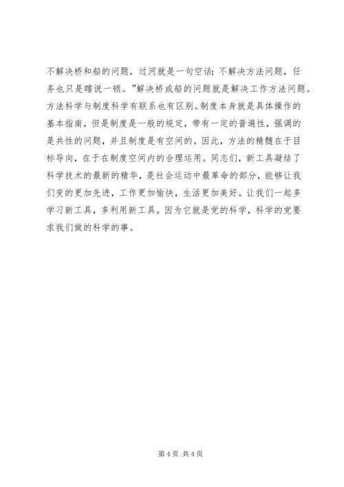 微型党课党的纪律 (4).docx