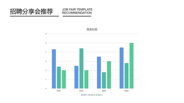 蓝色简约风招聘分享会PPT模板
