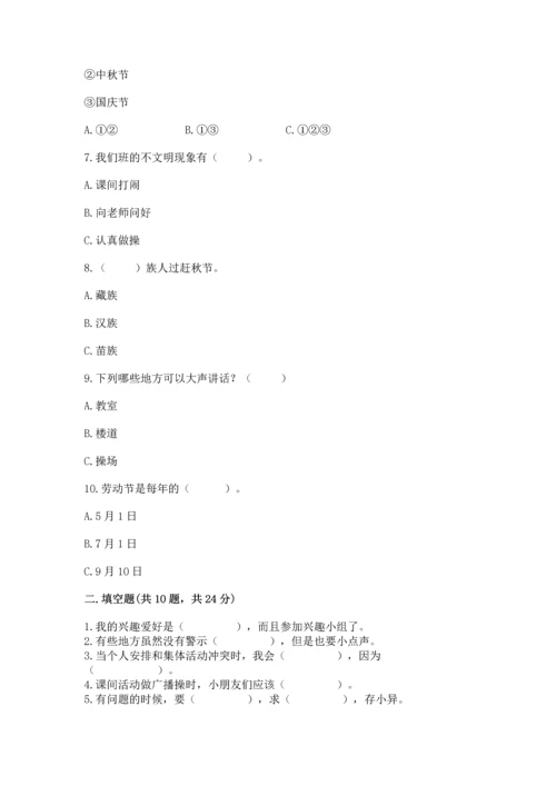 部编版二年级上册道德与法治期末测试卷及参考答案（模拟题）.docx