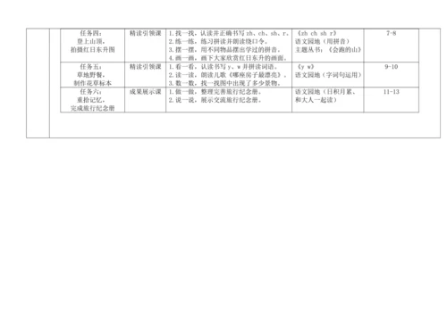 【新教材】统编版语文一上第三单元 整体备课教学设计
