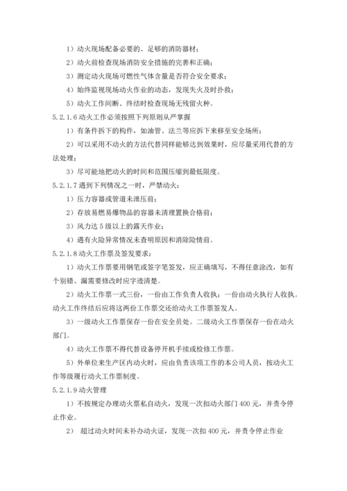 化学品生产单位安全作业管理制度全套.docx