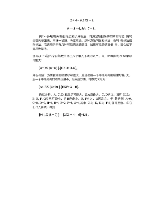 四年级数学数字谜复习1