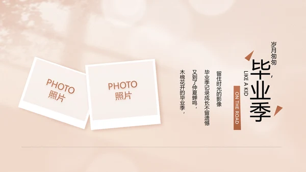 致青春毕业季青春毕业纪念册PPT