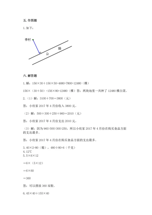 北师大版四年级数学上册期末测试卷附参考答案（培优a卷）.docx