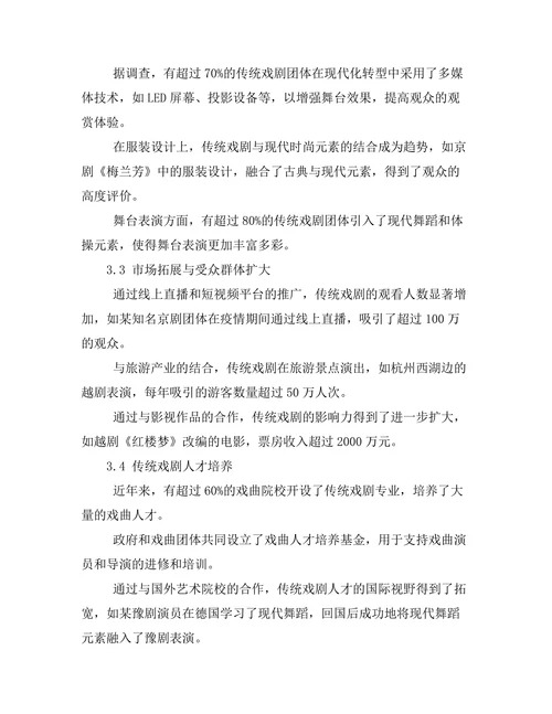 传统戏剧的现代化转型