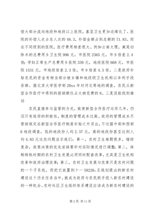 加强农村社区卫生组织体系建设势在必行 (2).docx