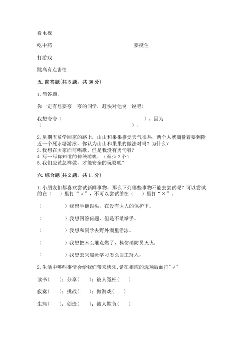 部编版二年级下册道德与法治期中测试卷及答案（考点梳理）.docx