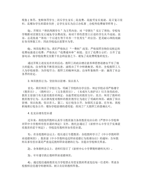 小学师德师风年度工作总结