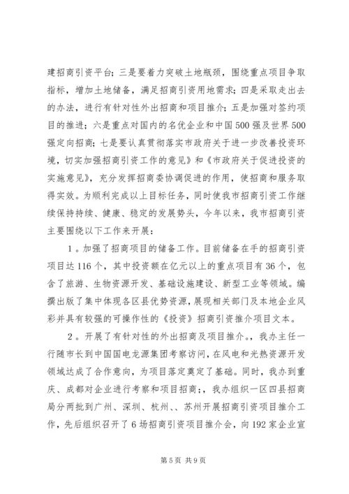 招商办党风建设报告.docx