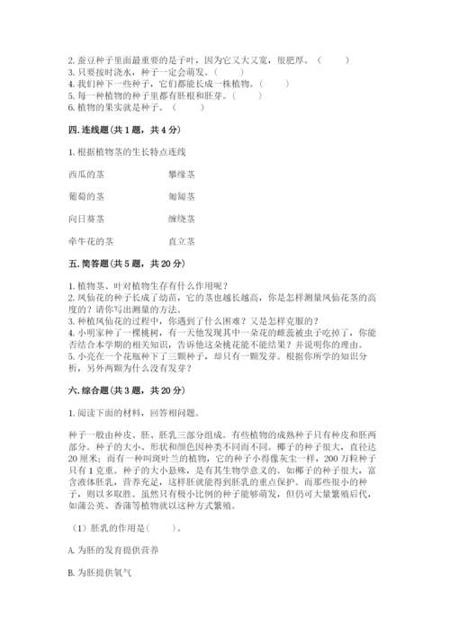 科学四年级下册第一单元植物的生长变化测试卷附答案【满分必刷】.docx