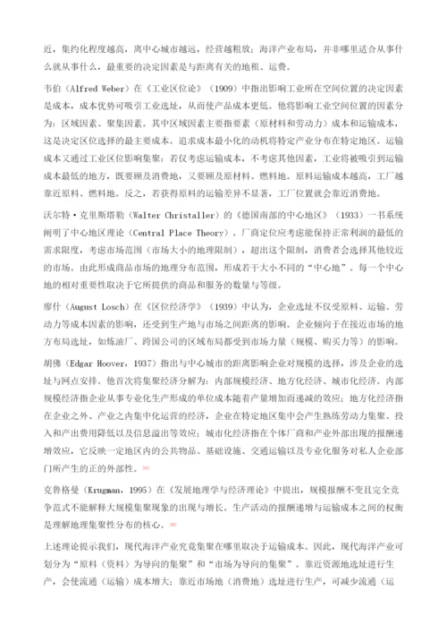 环南中国海现代产业体系与经济圈研究导论文献综述.docx